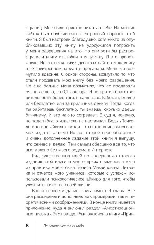 Психологическое айкидо